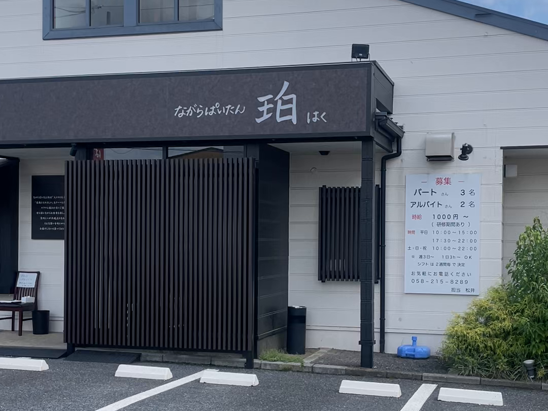 取材時の珀の外観