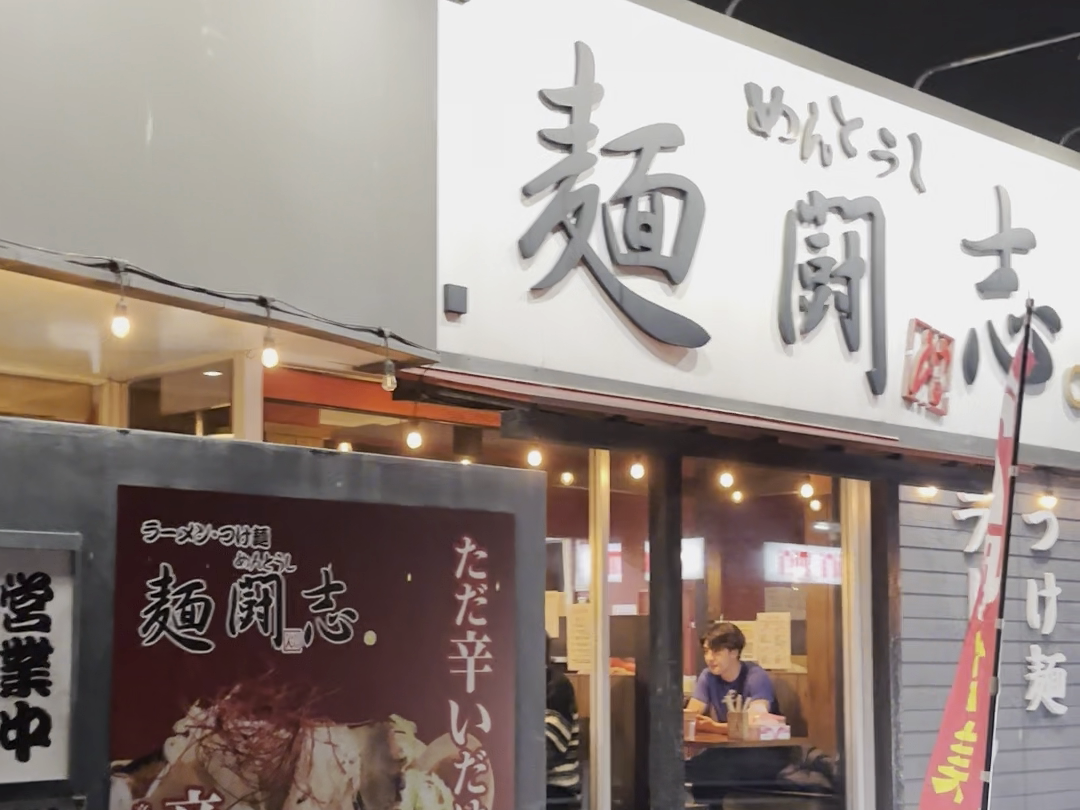 取材時の麺闘志の店頭