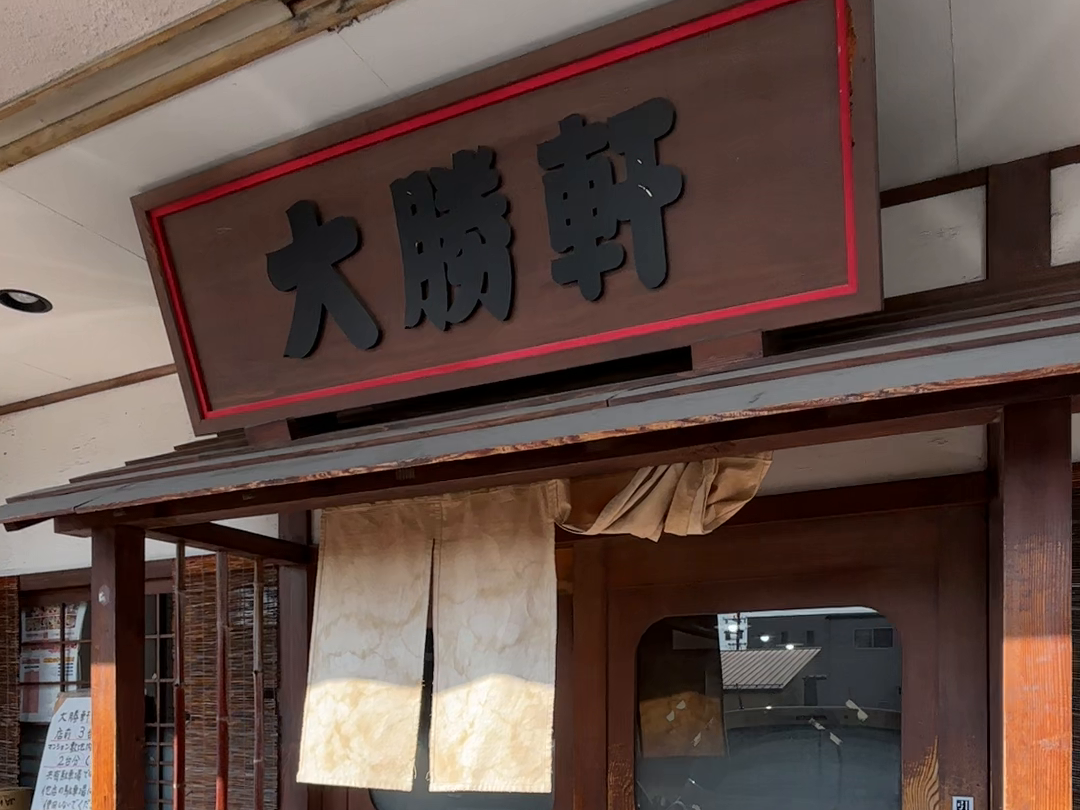 撮影時の大勝軒入口