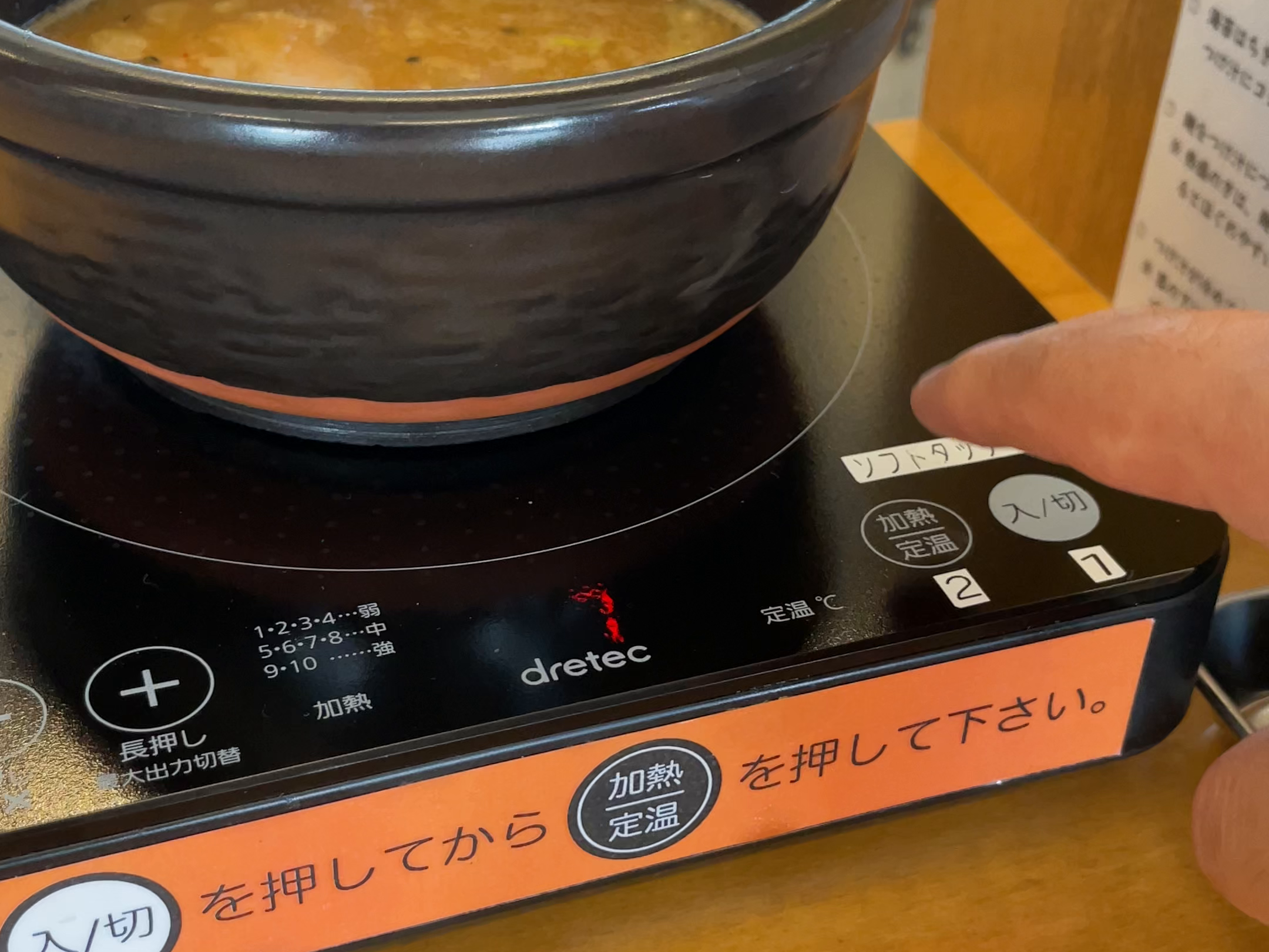 取材時のスープを温め直す卓上設備