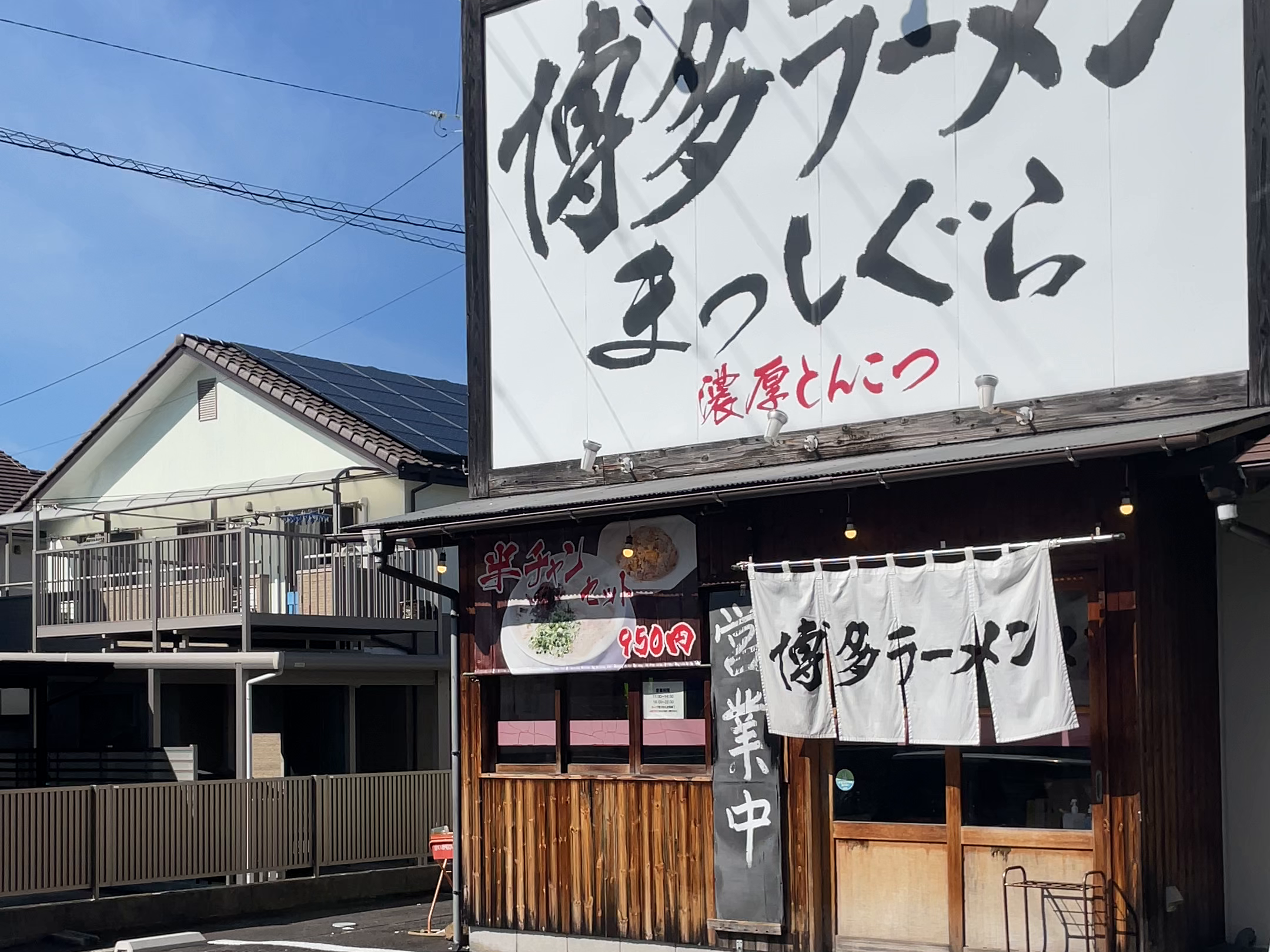 取材時のまっしぐらの店頭