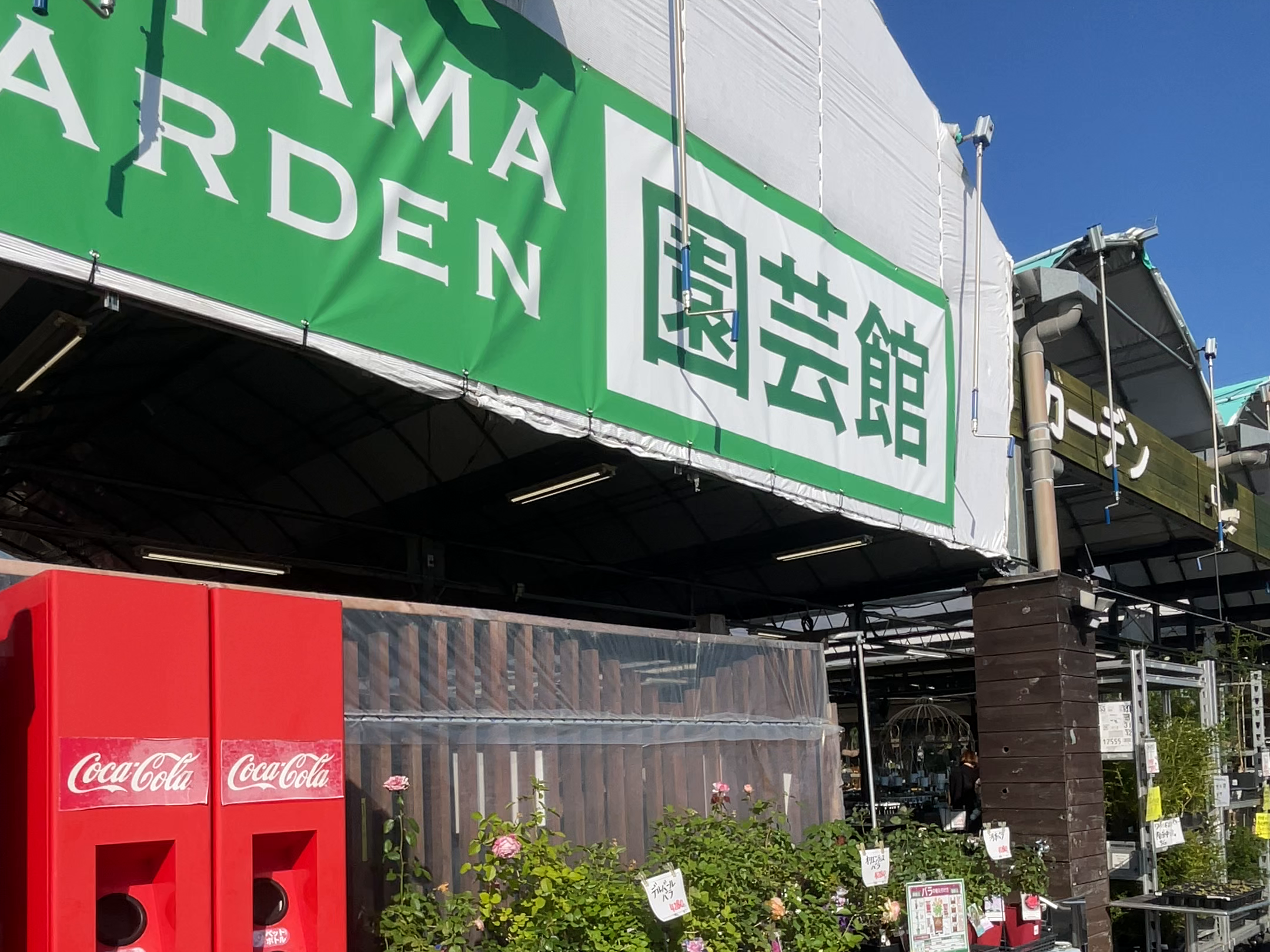 伊木山ガーデン園芸館の取材当時の入口