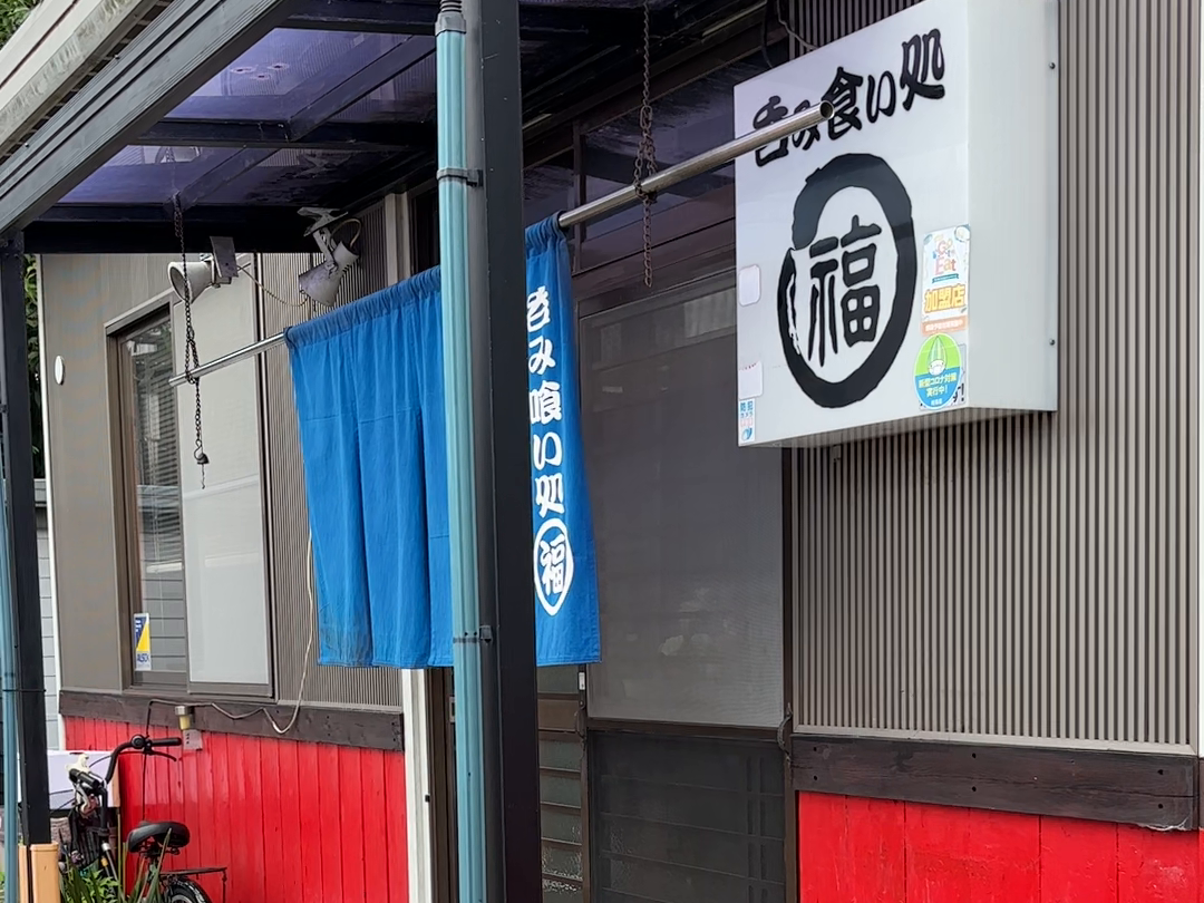 呑み喰い処丸福の看板